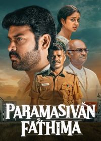 Парамашиван, Фатима (2025) Paramasivan Fathima