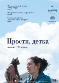 Прости, детка (2025) Sorry, Baby