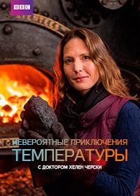 Невероятные приключения температуры (2018) From Ice to Fire: The Incredible Science of Temperature