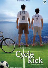 Велосипед (2011) Cycle Kick