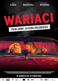 Чокнутые (2023) Wariaci