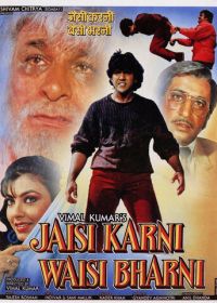 Что посеешь, то и пожнёшь (1989) Jaisi Karni Waisi Bharni