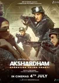 Операция Антитеррор (2025) Akshardham: Operation Vajra Shakti