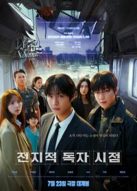 Всеведущий читатель (2025) Jeokjijeok dokja sijeom