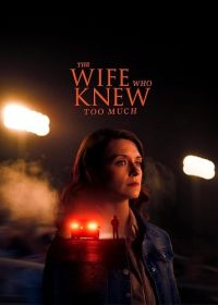Жена, которая слишком много знала (2025) The Wife Who Knew Too Much