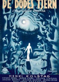 Мёртвое озеро (1958) De dødes tjern