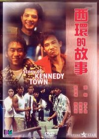 История города Кеннеди (1990) Sai Wan dik goo si