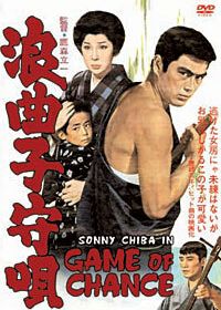 Колыбельная картёжника (1965) Rokyoku komori-uta
