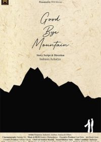 Прощай гора (2025) Goodbye Mountain