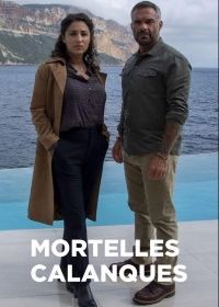 Смертельные бухты (2021) Mortelles calanques