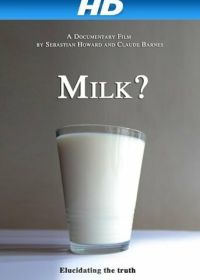 Молоко (2012) Milk?