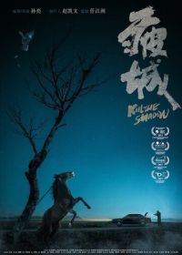 Убей тень (2017) Pi cheng