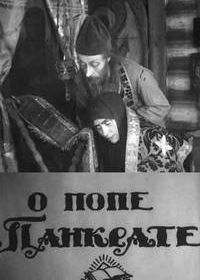 О попе Панкрате, тётке Домне и явленной иконе в Коломне (1918)