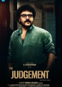 Приговор (2024) The Judgement