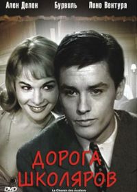 Дорога школяров (1959) Le chemin des écoliers