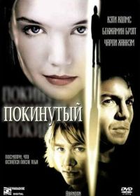 Покинутая (2002) Abandon