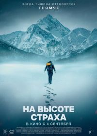 В плену страха (2025) The Occupant