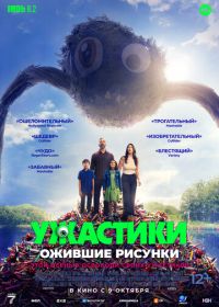 Ужастики. Ожившие рисунки (2025) Sketch