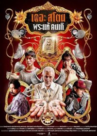 Амулет (2025) The Stone
