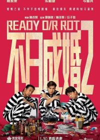Готовы или нет (2023) Ready O/R Rot
