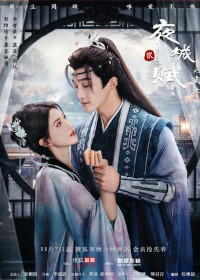 Е Чэн: Возрождение (2024) Ye Cheng: Reborn / Ye Cheng Fu Zhi Li Sheng