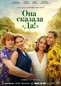 Она сказала «Да!» (2025) My Mother's Wedding / North Star