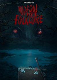 Современный фольклор (2025) Modern Folklore