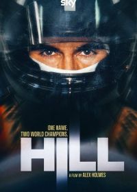 Хилл (2025) Hill