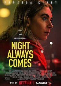 Ночь наступает всегда (2025) Night Always Comes
