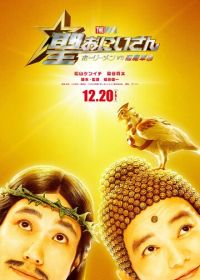 Пресвятые отроки: Святоши против армии демонов (2024) Saint Oniisan: The Movie Holy Men vs Akuma Gundan