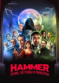 Hammer: Герои, легенды и монстры (2025) Hammer: Heroes, Legends and Monsters