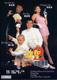 Всё для победителя 2 (1995) Dou sing 2: Gai tau dou sing