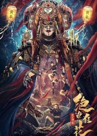 Цветы Безумия во Дворце Дракона (2023) The Dragon Trace Palace of Exquisite Wild Flowers