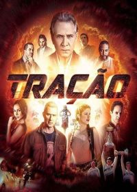 Тяга (2023) Tração