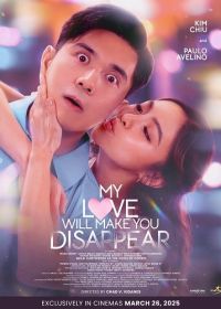 От любви моей исчезнешь (2025) My Love Will Make You Disappear