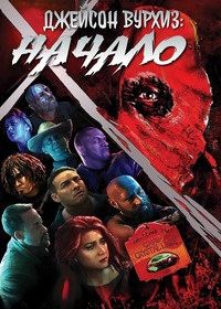 Джейсон Вурхиз: Начало (2024) Jason Voorhees: Origins