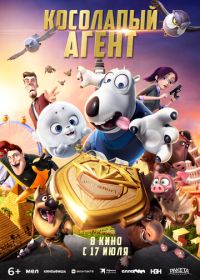 Косолапый агент (2021) Bei ken xiong 2: jin pai te gong