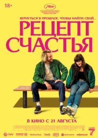 Рецепт счастья (2025) Partir un jour