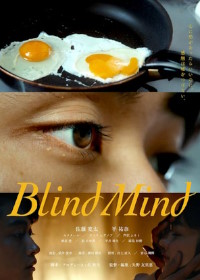 Слепой разум (2023) Blind Mind