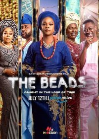 Бусы (2024) The Beads