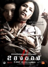 Дьявольское искусство 3 (2008) Long khong 2