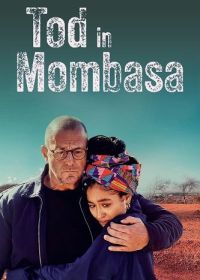 Смерть в Момбасе (2024) Tod in Mombasa