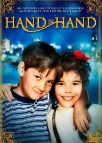 Рука об руку (1961) Hand in Hand