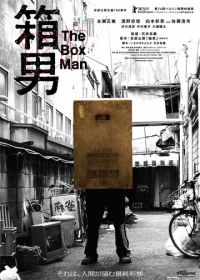 Мужик-коробка (2024) Hako otoko