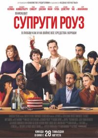 Супруги Роуз (2025) The Roses