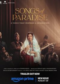 Песни о рае (2025) Songs of Paradise