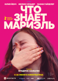 Что знает Мариэль (2025) Was Marielle weiß