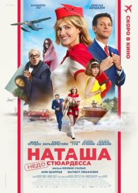 Наташа: НедоСтюардесса (2025) Natacha (presque) hôtesse de l'air
