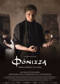 Убийца (2023) Fonissa