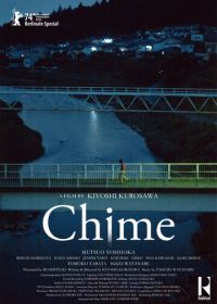 Звон (2024) Chime